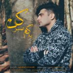 دانلود آهنگ جدید مهرداد خمیری به نام یکم صبر کن